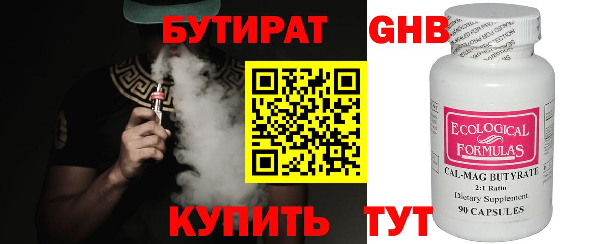 Бутират буратино Сызрань