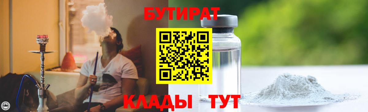 Бутират  Вход с VPN  Сызрань  Бутират бутик 