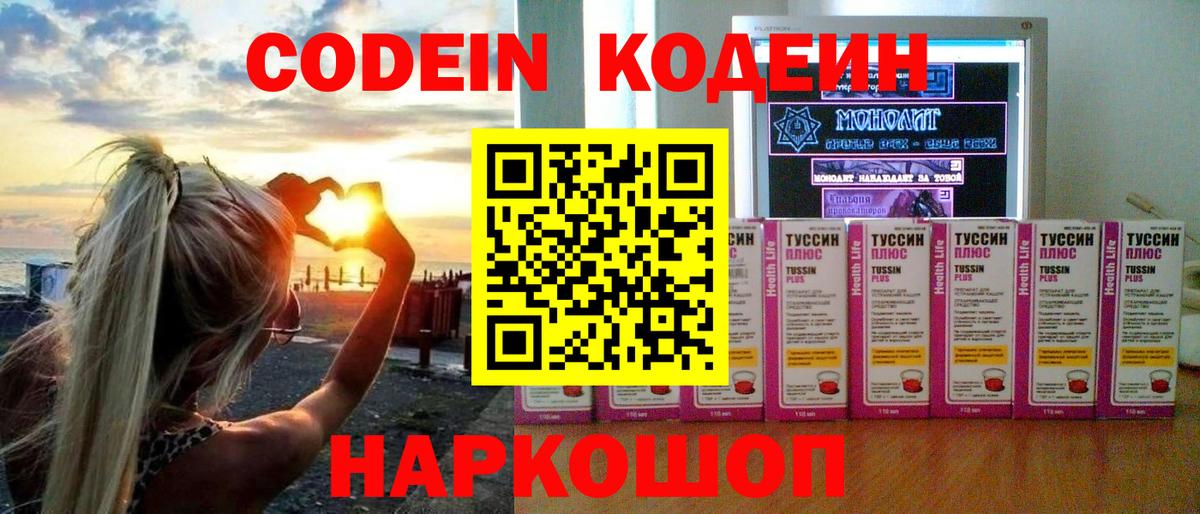 Codein Purple Drank Сызрань